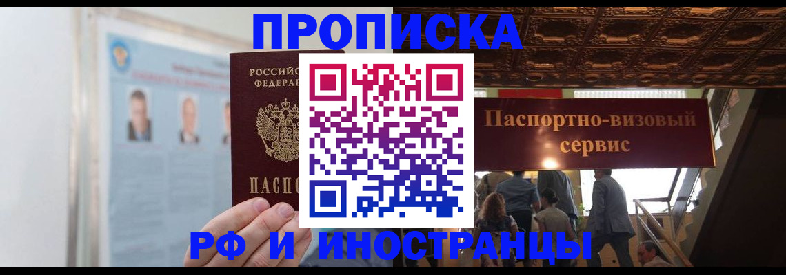 временная регистрация в Великом Новгороде
