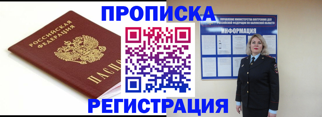 прописка для школы в Великом Новгороде